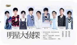 明星大侦探第9季免费完整版高清,悬疑升级，探案高手集结免费高清大放送